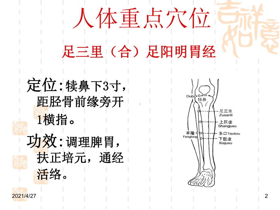 十五章常见病的推拿治疗课件.ppt_第2页