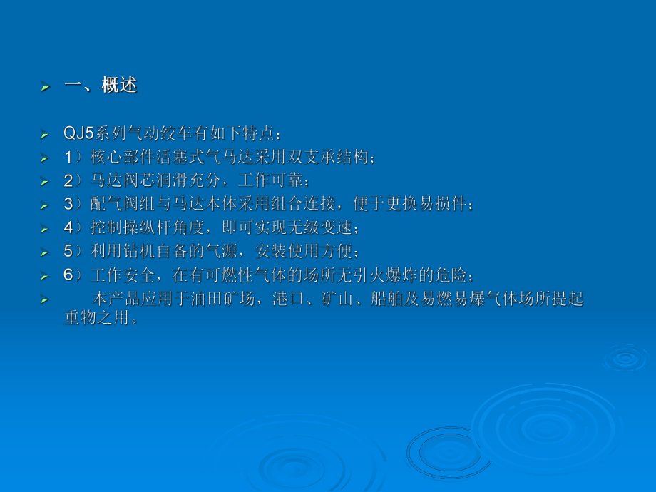 QJ5气动绞车使用维护教程课件.pptx_第2页