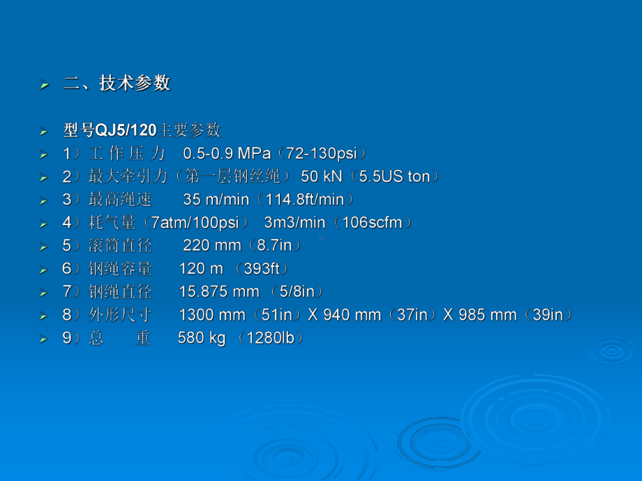 QJ5气动绞车使用维护教程课件.pptx_第3页