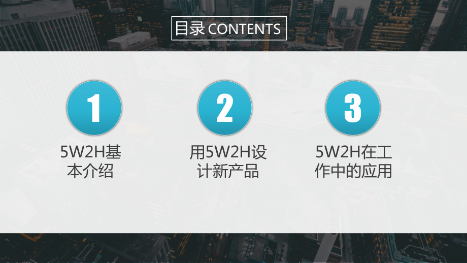 5H2W工作分析法课件.pptx_第2页