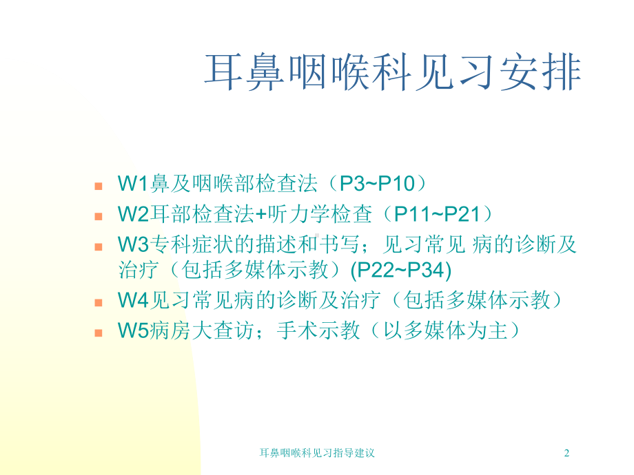 耳鼻咽喉科见习指导建议培训课件.ppt_第2页