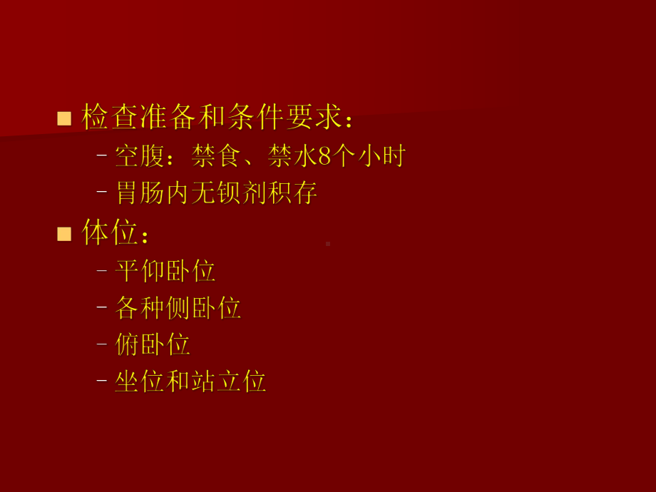 肝脏标准切面课件.ppt_第2页