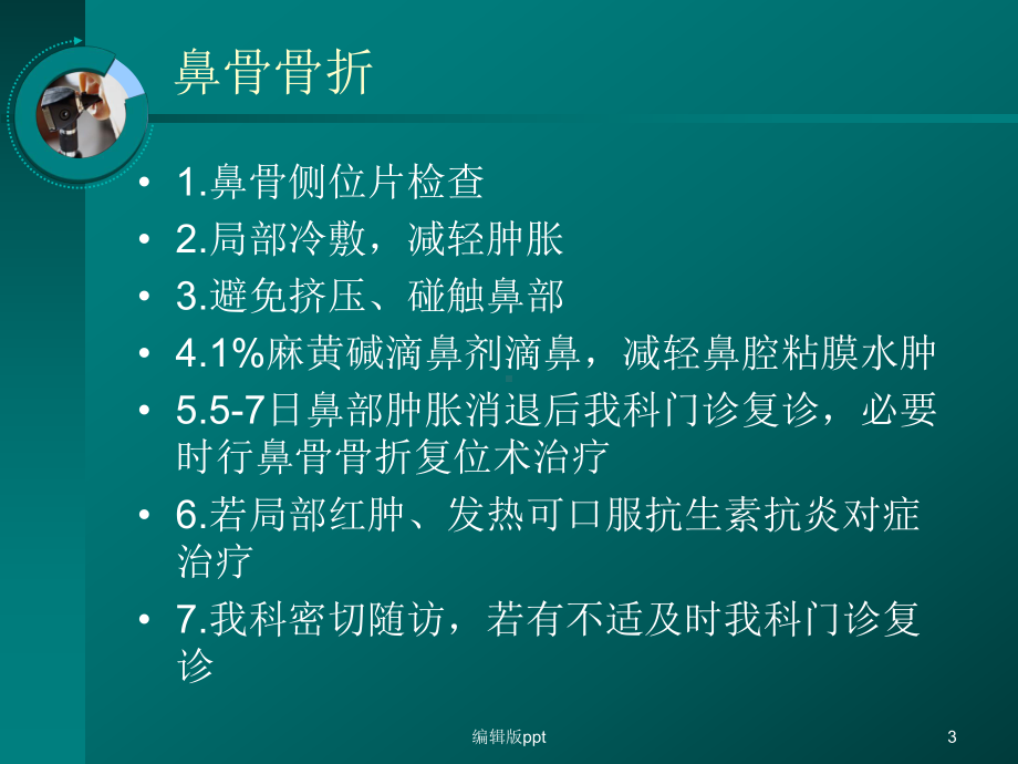 耳鼻喉科常见疾病的处理意见课件.ppt_第3页