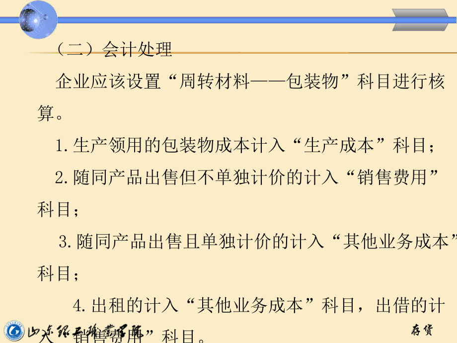 43周转材料的核算课件.ppt_第3页