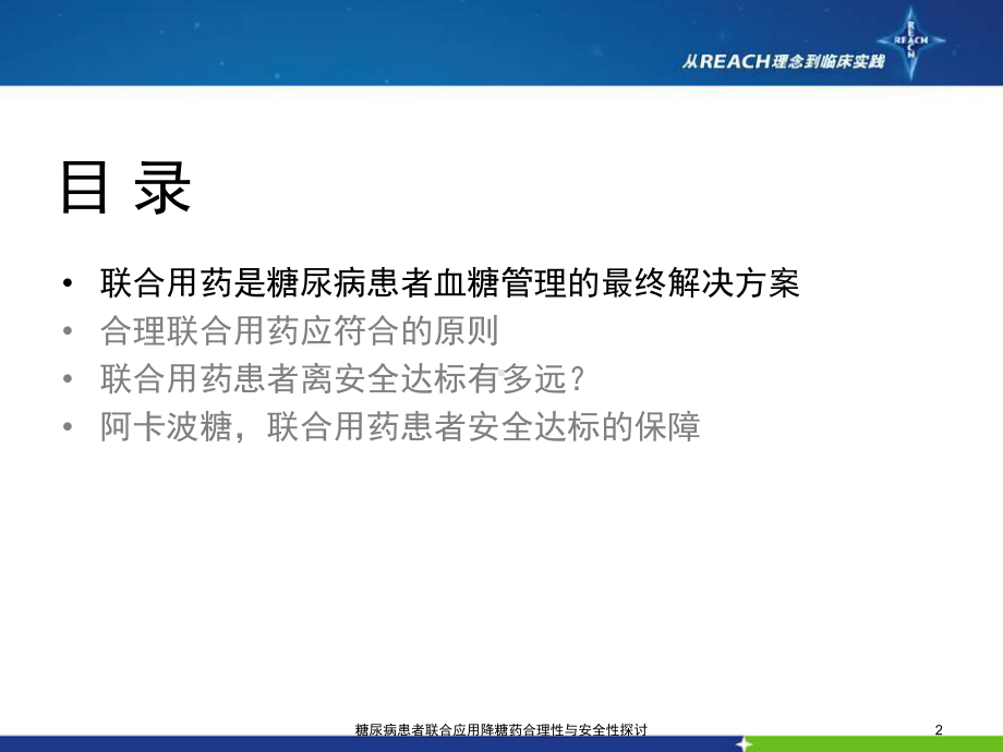 糖尿病患者联合应用降糖药合理性与安全性探讨课件.ppt_第2页