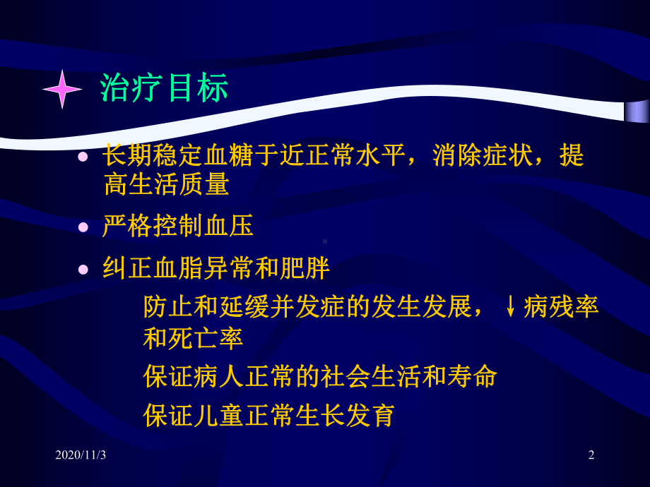 糖尿病治疗片课件.ppt_第2页