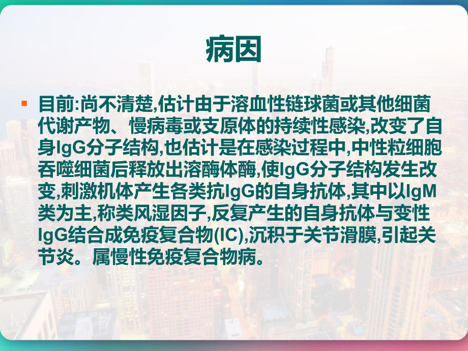 类风湿性关节炎的中医康复治疗-课件.pptx_第2页