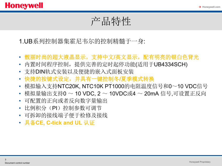 UB-独立控制器简介解析课件.ppt_第3页