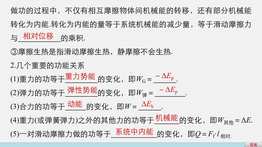 (通用)高考物理-二轮复习-专题四-功能关系的应用-第1讲-功能关系在力学中的应用课件.ppt_第3页