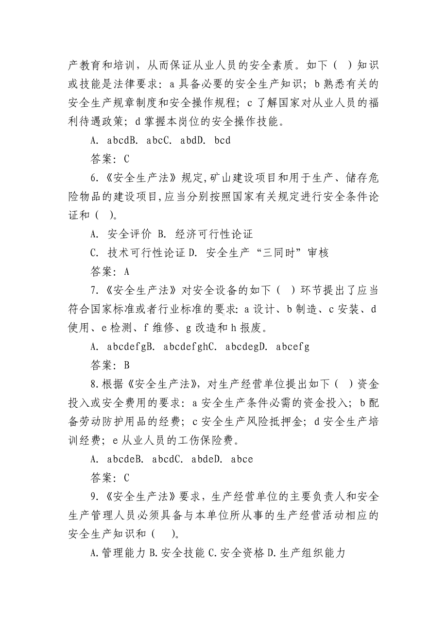 “安全生产月”安全知识竞赛网络答题抽奖活动题库.docx_第2页