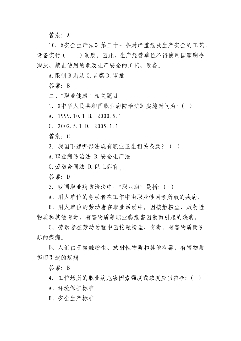 “安全生产月”安全知识竞赛网络答题抽奖活动题库.docx_第3页