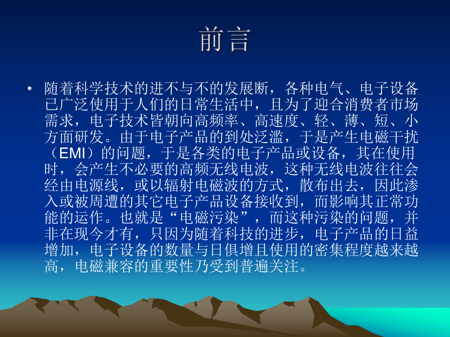 EMC世界各国安全认证课件.ppt_第2页