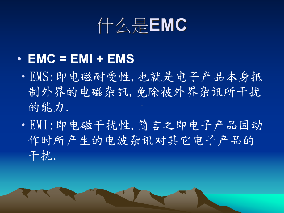 EMC世界各国安全认证课件.ppt_第3页