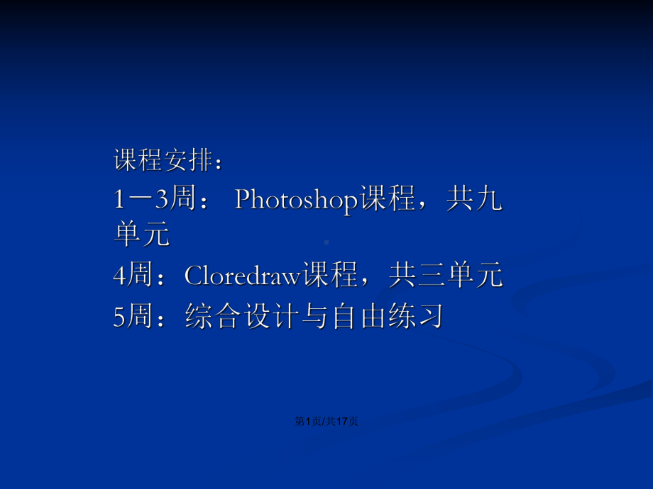 ps学习课件学习教案.pptx_第2页