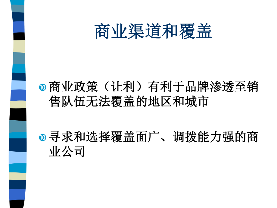 OTC代表培训教程课件.ppt_第3页