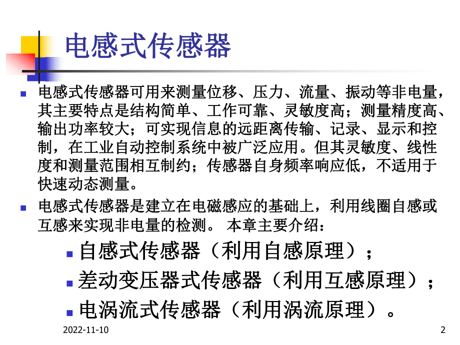 第3章-电感式传感器-《传感器技术与应用》课件.ppt_第2页