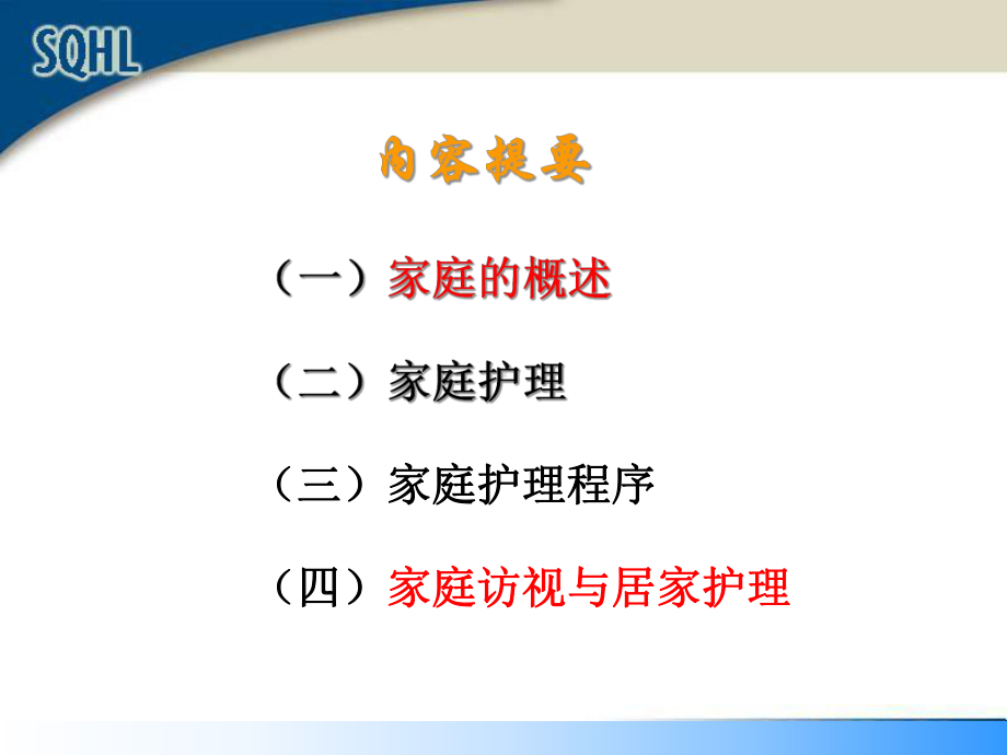 四章社区中的家庭护理课件.ppt_第2页