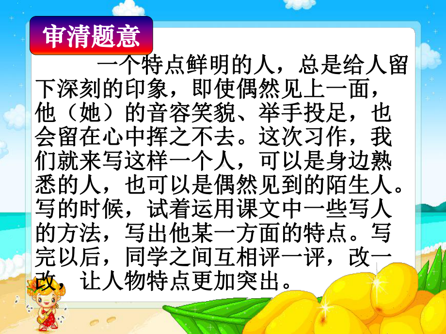 (课件)作文一个特点鲜明的人教学课件.ppt_第2页