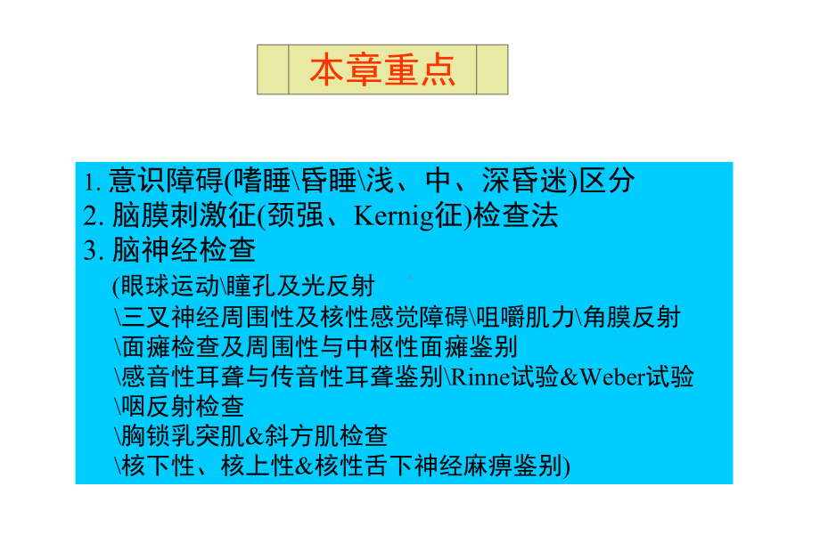 3章神经病学的临床方法2课件.pptx_第2页