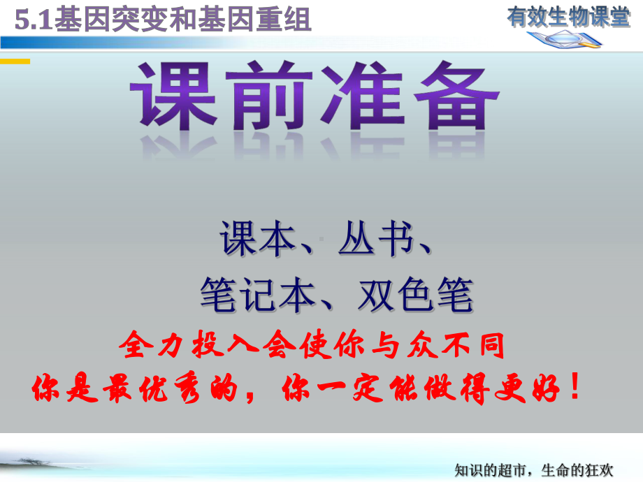 (新教材)基因突变和基因重组教学课件人教版1.pptx_第1页