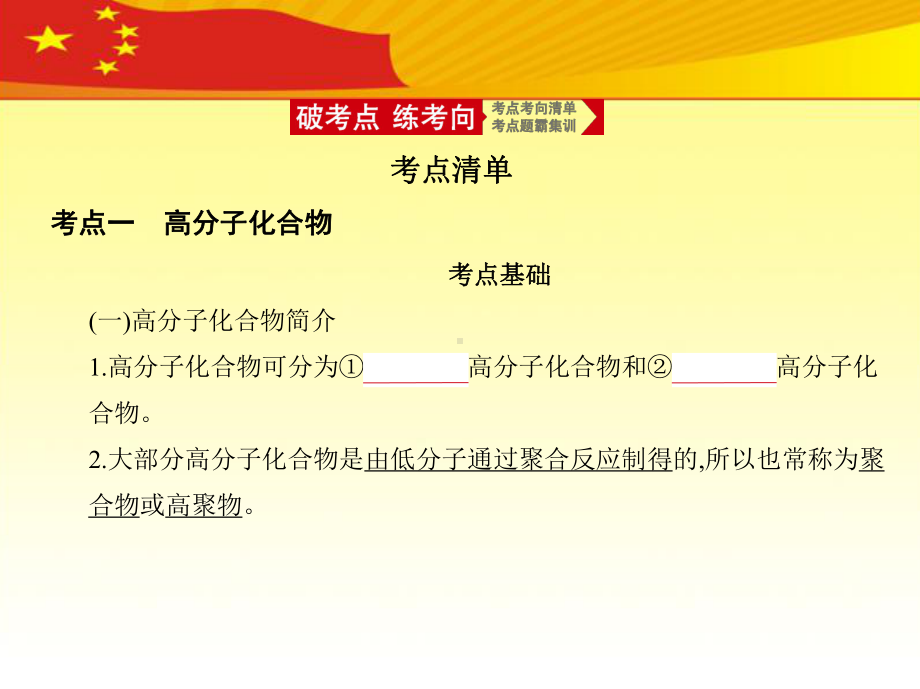 2021高考化学北京版化学高考培优-专题十六-有机合成(讲解部分)课件.pptx_第2页