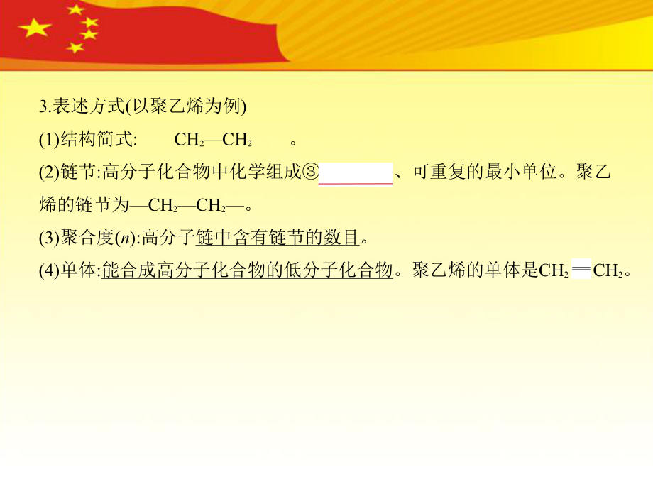 2021高考化学北京版化学高考培优-专题十六-有机合成(讲解部分)课件.pptx_第3页