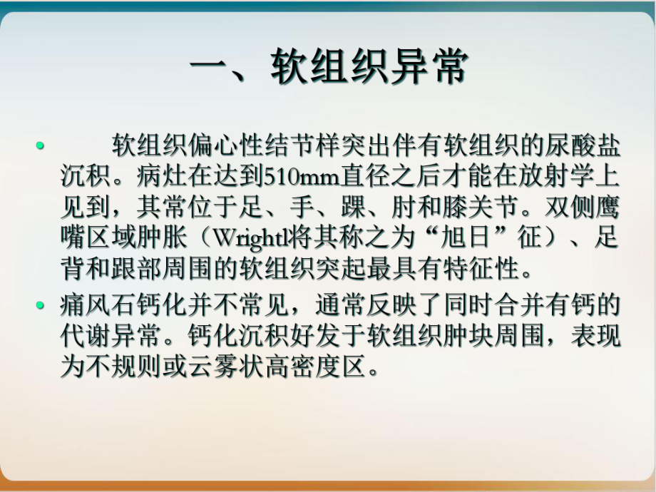 痛风的影像学表现及进展示范课件.ppt_第3页