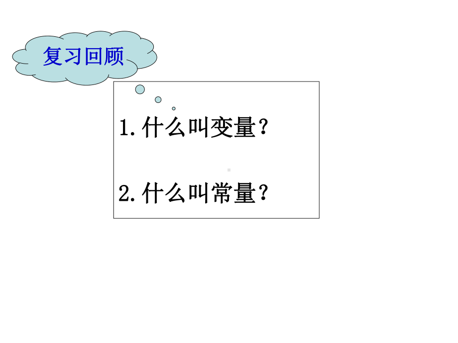 1911变量与函数解析课件.ppt_第3页