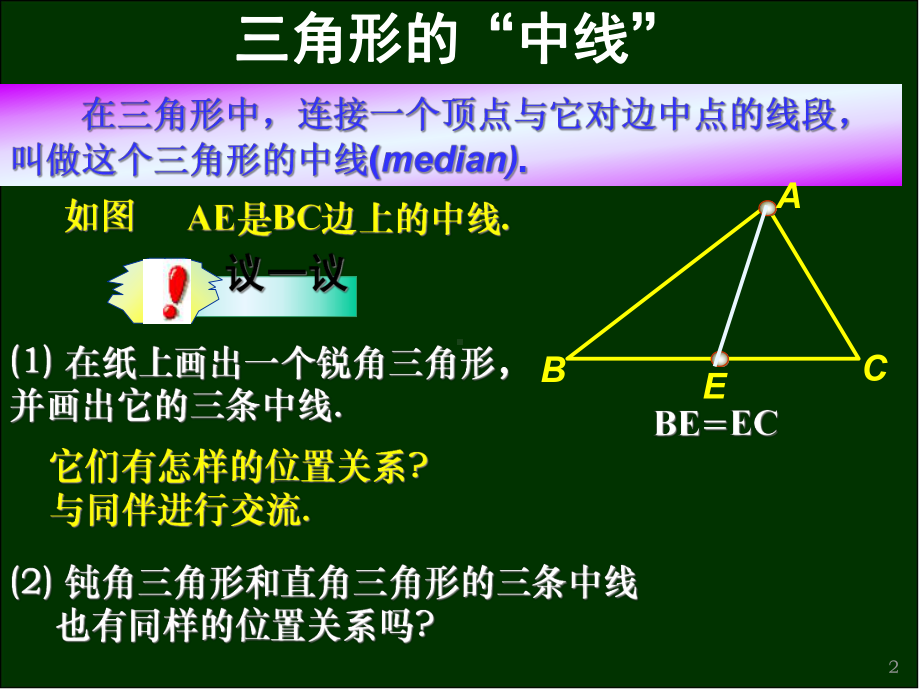 413认识三角形解析课件.ppt_第2页