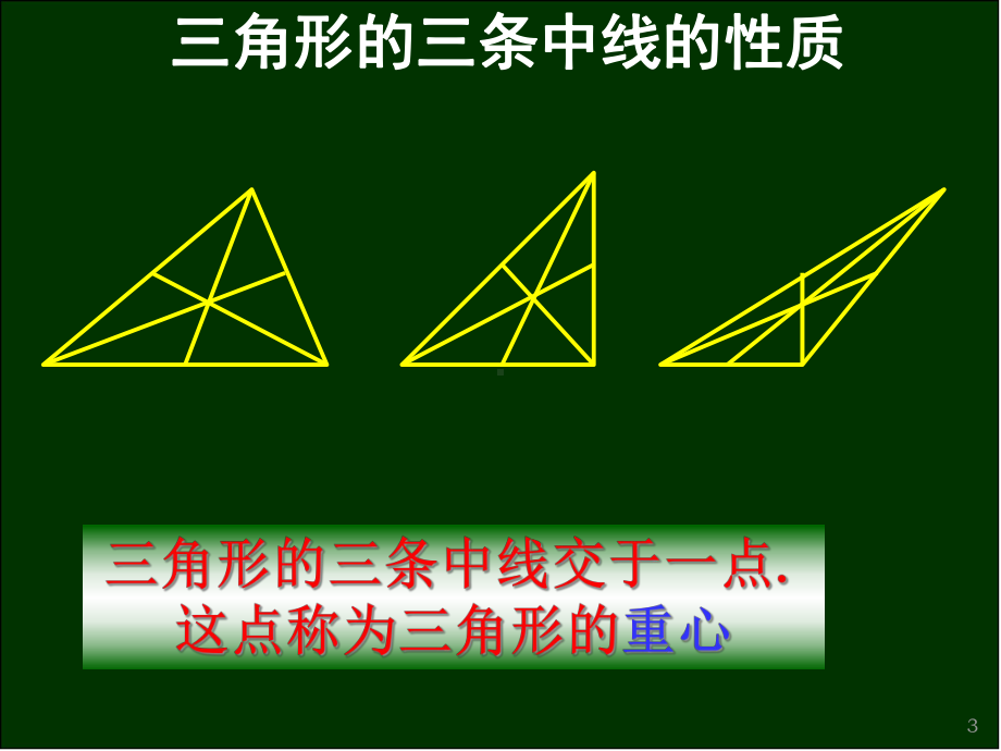 413认识三角形解析课件.ppt_第3页