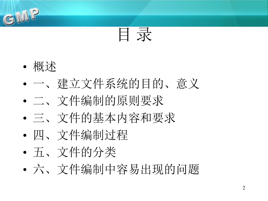 GMP文件编制管理课件.ppt_第2页