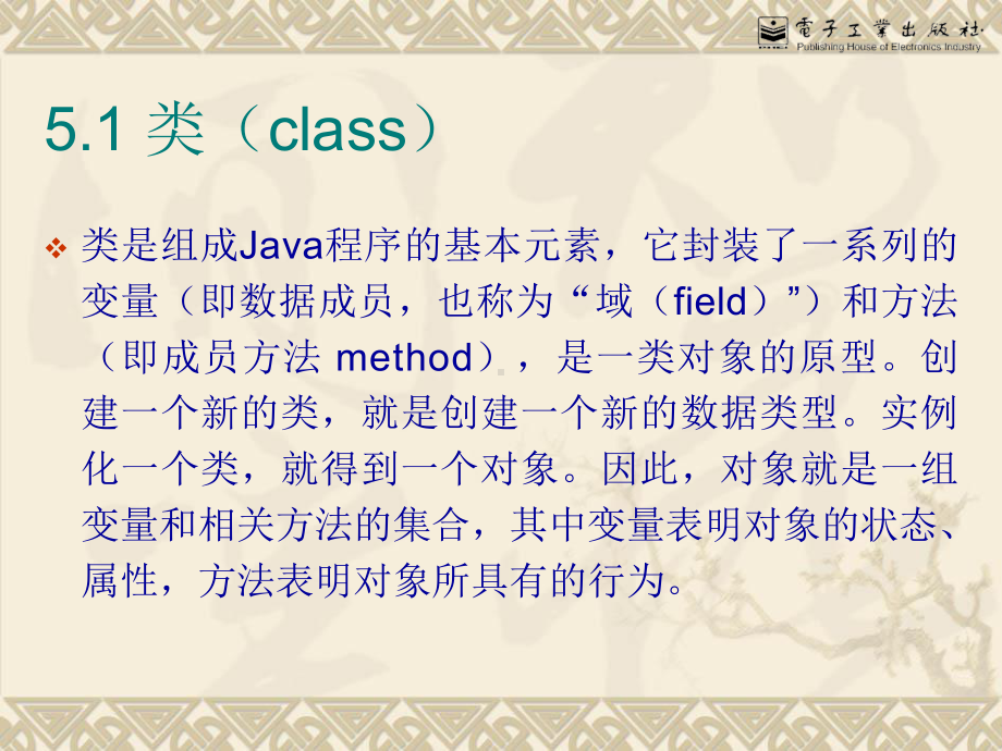 5Java面向对象程序设计Java语言程序设计汇总课件.ppt_第2页