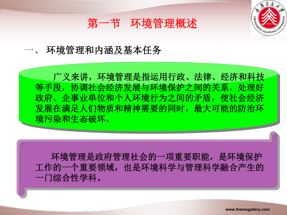 第八章--环境与法-环境学-教学课件.ppt_第2页