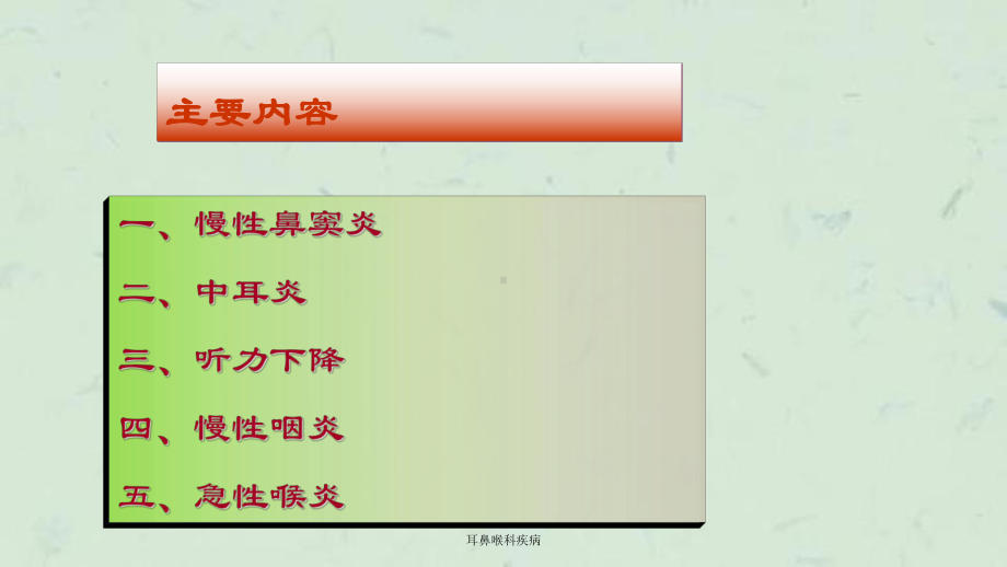 耳鼻喉科疾病课件.ppt_第2页