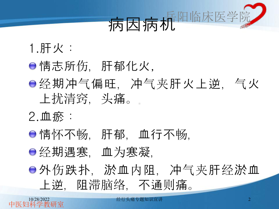 经行头痛专题知识宣讲培训课件.ppt_第2页