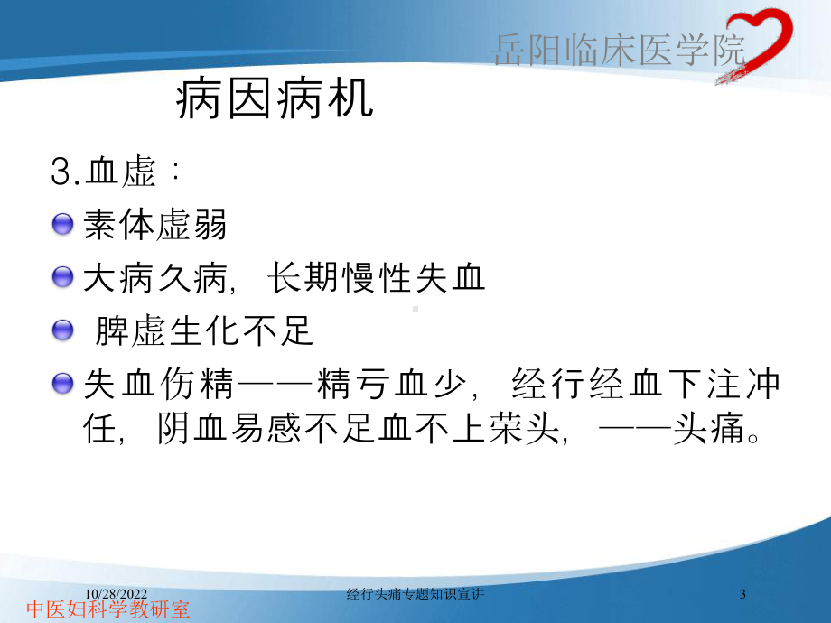 经行头痛专题知识宣讲培训课件.ppt_第3页