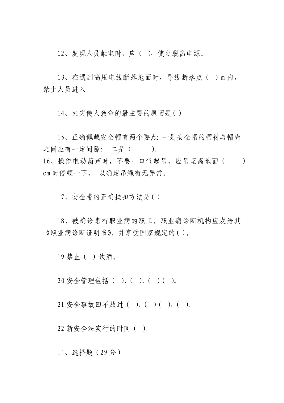 新从业人员安全培训试题及答案.docx_第2页