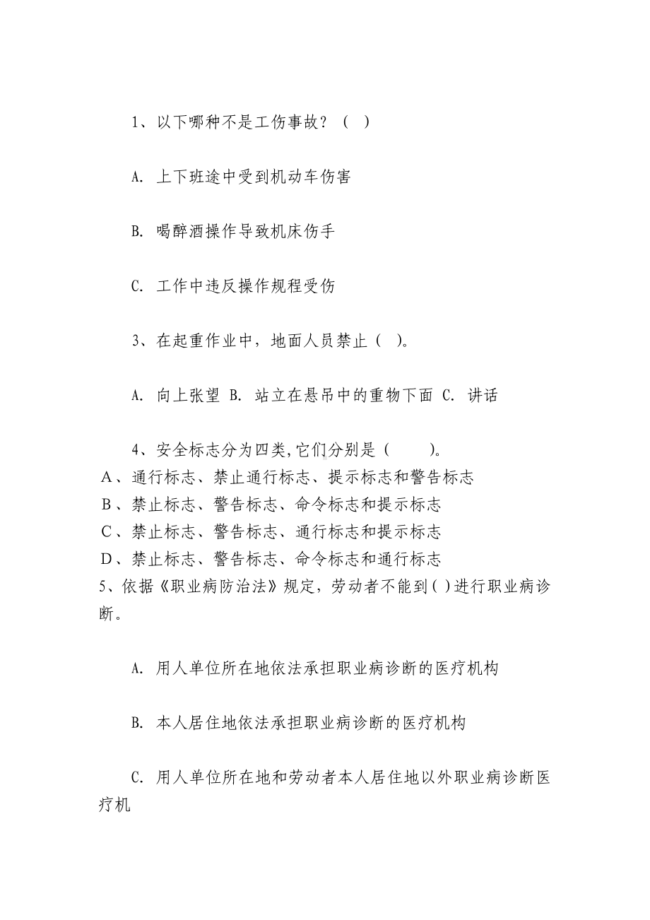 新从业人员安全培训试题及答案.docx_第3页