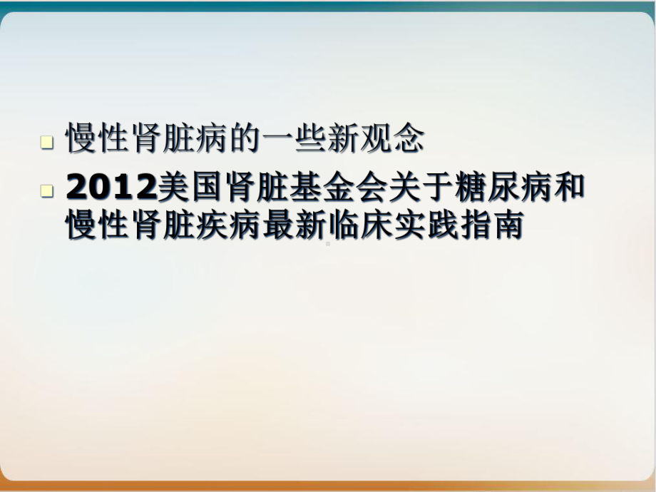 糖尿病和慢性肾脏疾病临床实践指南课件.ppt_第2页