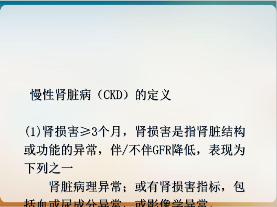 糖尿病和慢性肾脏疾病临床实践指南课件.ppt_第3页