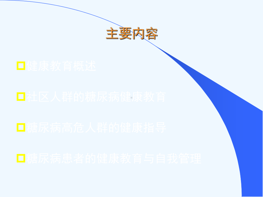 糖尿病教育与自我管理课件.ppt_第2页