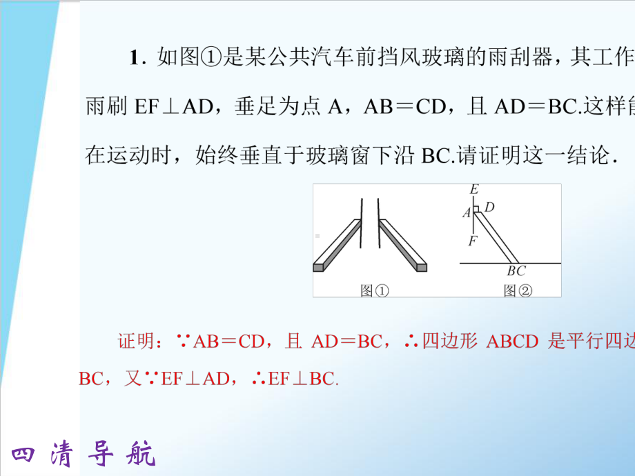 专题训练(三)-平行四边形的性质与判定的综合应用课件.ppt_第2页