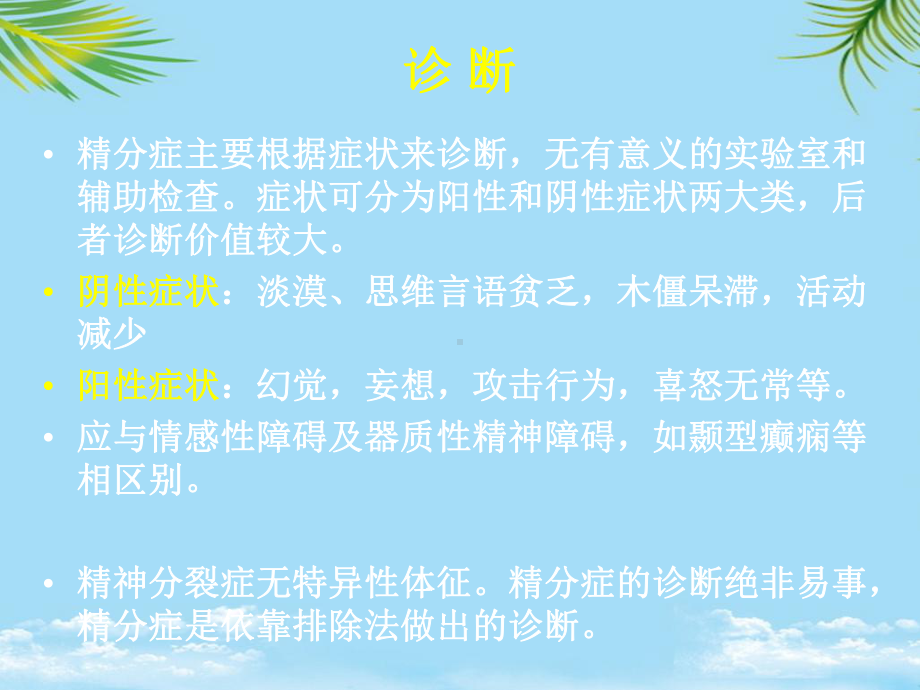 精神病临床药理及常用药物最全课件.ppt_第3页