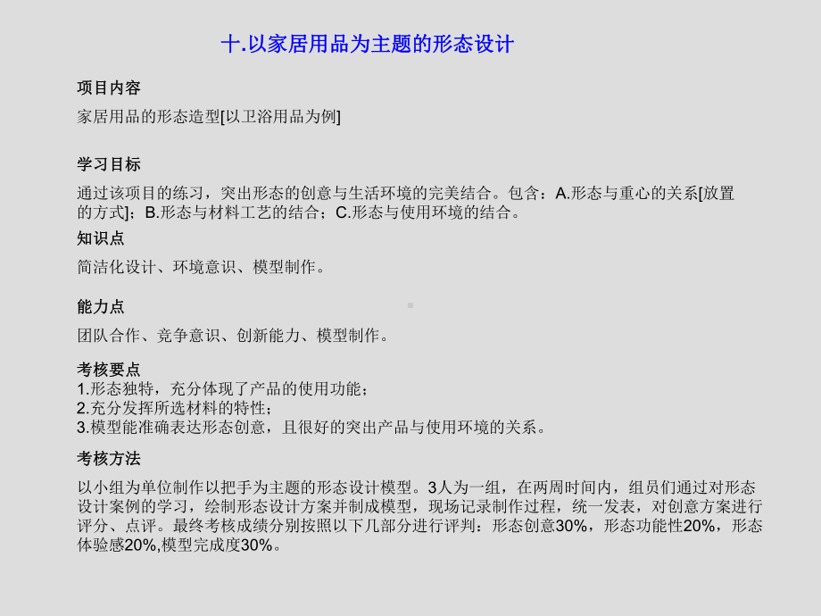 10-0以家居用品为主题的形态设计教学课件(以卫浴用品为例)汇总.ppt_第3页