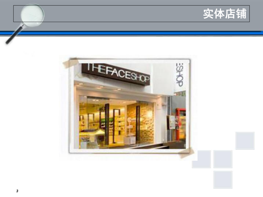 Thefaceshop出口营销方案玉兰课件.ppt_第3页