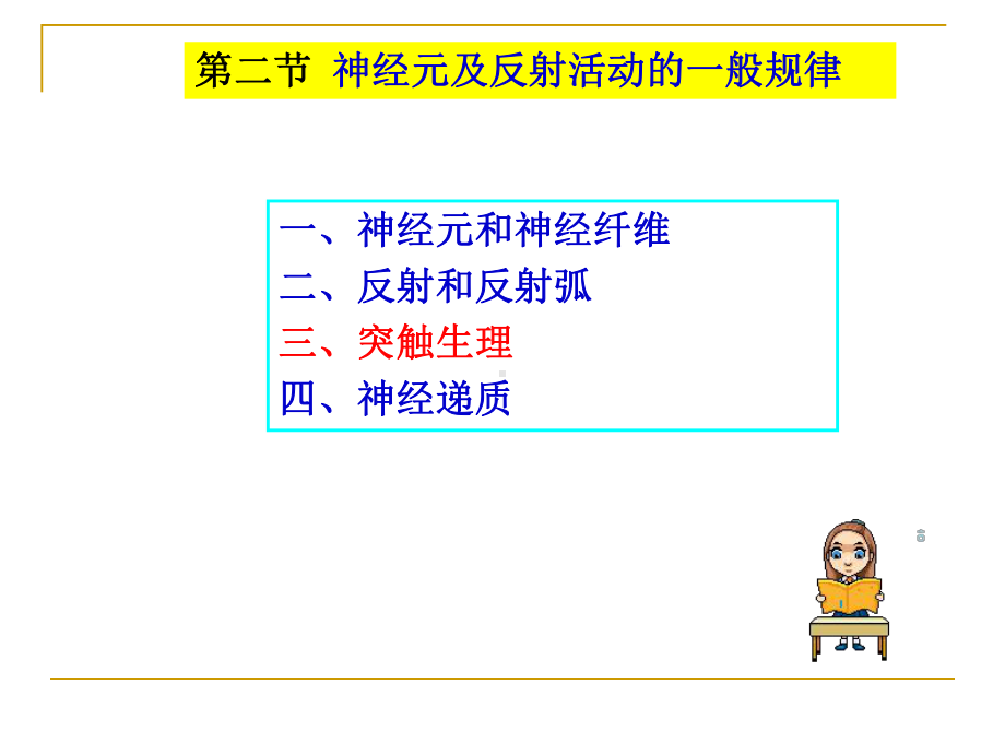 神经系统(药学)课件.ppt_第3页