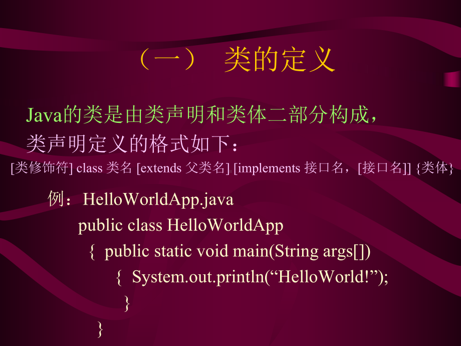 Java课件第六讲Java面向对象程序设计.ppt_第3页