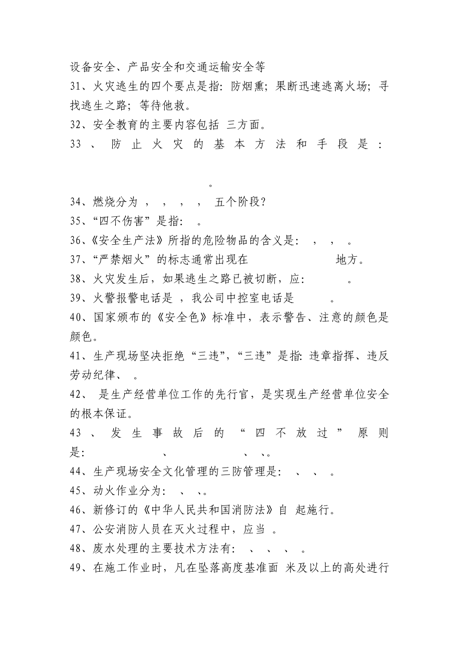 2011年一线员工安全试题及答案及答案.docx_第3页