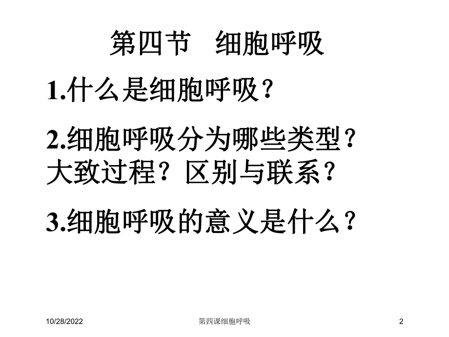 第四课细胞呼吸培训课件.ppt_第2页