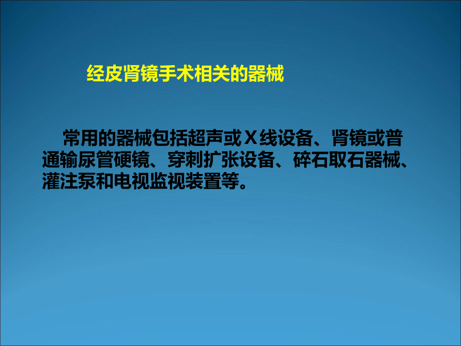 经皮肾镜碎石取石术课件.ppt_第2页